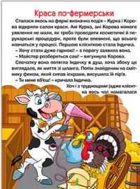 Казки ферми та лісу. Велика книга #7