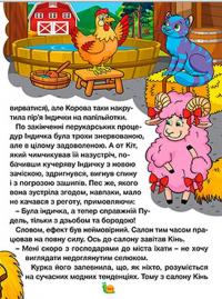 Казки ферми та лісу. Велика книга #8