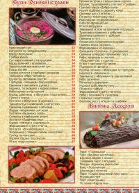 250 улюблених страв. Українська кухня — Юлія Карпенко #8