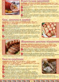 250 улюблених страв. Українська кухня — Юлія Карпенко #14