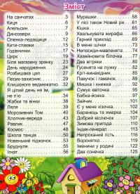 Віршики великими літерами — Олег Майборода,Г. Кравець #3