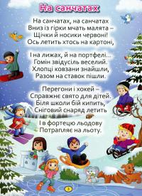 Віршики великими літерами — Олег Майборода,Г. Кравець #4