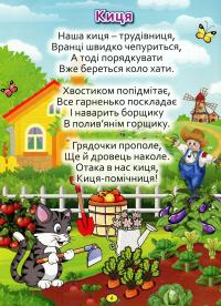 Віршики великими літерами — Олег Майборода,Г. Кравець #7