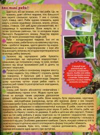 Підводний світ. Дитяча енциклопедія (Блакитна) — Юлія Карпенко #8