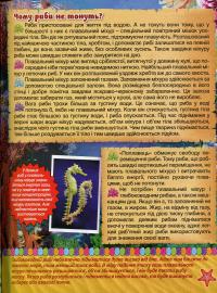 Підводний світ. Дитяча енциклопедія (Блакитна) — Юлія Карпенко #10