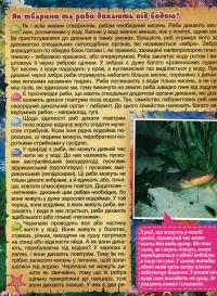 Підводний світ. Дитяча енциклопедія (Жовта) — Юлія Карпенко #11