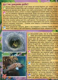Підводний світ. Дитяча енциклопедія (Жовта) — Юлія Карпенко #15