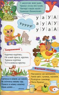 Навчайся-розважайся. Букварик #10