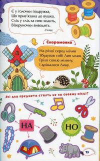 Навчайся-розважайся. Букварик #15