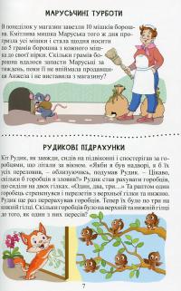 Навчайся-розважайся. Веселий задачник — О. Науменко #10