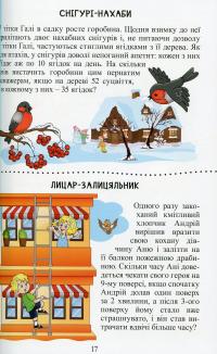Навчайся-розважайся. Веселий задачник — О. Науменко #15