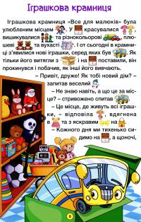 Навчайся-розважайся. Захопливі казки — Олег Майборода,Т. Сак,О. Макарчук #9