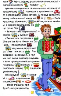 Навчайся-розважайся. Захопливі казки — Олег Майборода,Т. Сак,О. Макарчук #10
