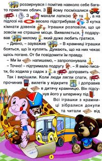Навчайся-розважайся. Захопливі казки — Олег Майборода,Т. Сак,О. Макарчук #11