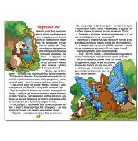 Навчайся-розважайся. Казки лісу #3