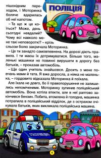 Навчайся-розважайся. Казки на колесах #6