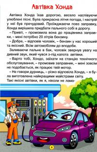 Навчайся-розважайся. Казки на колесах #8