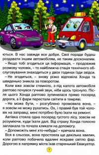 Навчайся-розважайся. Казки на колесах #9