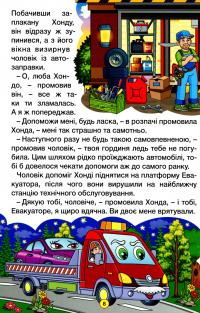 Навчайся-розважайся. Казки на колесах #10