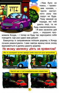 Навчайся-розважайся. Казки на колесах #11