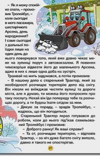 Навчайся-розважайся. Казки на колесах. Жовта #4