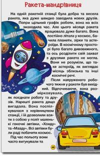 Навчайся-розважайся. Казки на колесах. Жовта #5