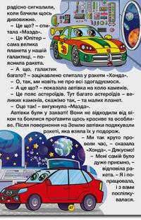 Навчайся-розважайся. Казки на колесах. Жовта #6