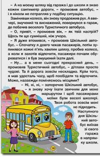 Навчайся-розважайся. Казки на колесах. Жовта #7