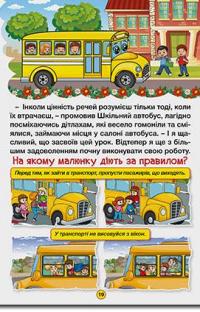 Навчайся-розважайся. Казки на колесах. Жовта #8