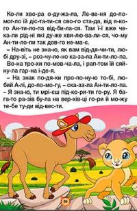 Казки по складах. Жовта #2