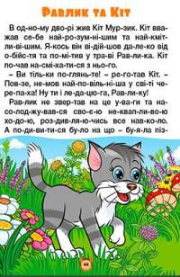 Казки по складах. Жовта #4