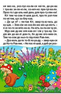 Казки по складах. Жовта #5