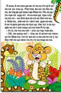 Казки по складах. Жовта #6