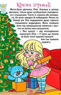 Навчайся-розважайся. Казочки-перлиночки #2