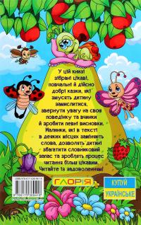 Навчайся-розважайся. Мандруємо казкою #2