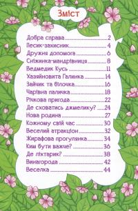 Навчайся-розважайся. Мандруємо казкою #7