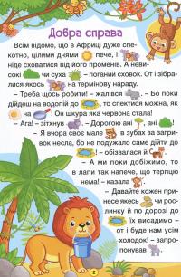 Навчайся-розважайся. Мандруємо казкою #9