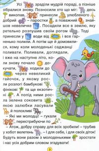 Навчайся-розважайся. Мандруємо казкою #10