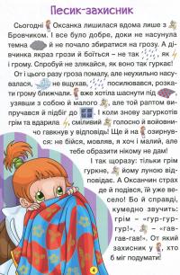 Навчайся-розважайся. Мандруємо казкою #11