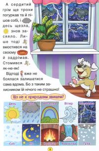 Навчайся-розважайся. Мандруємо казкою #12