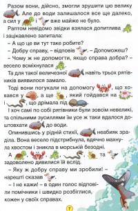 Навчайся-розважайся. Мандруємо казкою #14