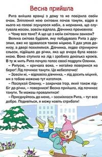Навчайся-розважайся. Оповідання для дітей. Жовта — Ю. Карпенко #5