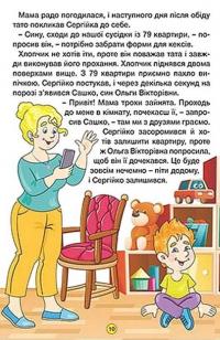 Навчайся-розважайся. Оповідання для дітей. Жовта — Ю. Карпенко #7