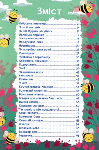 Навчайся-розважайся. Оповідання для дітей. Зелена — О. Макарчук,Л. Кочерга #3