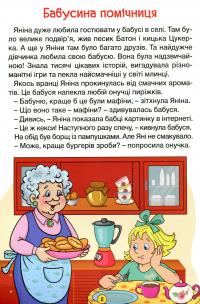 Навчайся-розважайся. Оповідання для дітей. Зелена — О. Макарчук,Л. Кочерга #4