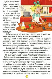 Навчайся-розважайся. Оповідання для дітей. Зелена — О. Макарчук,Л. Кочерга #5