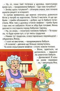 Навчайся-розважайся. Оповідання для дітей. Зелена — О. Макарчук,Л. Кочерга #6