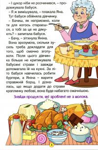 Навчайся-розважайся. Оповідання для дітей. Зелена — О. Макарчук,Л. Кочерга #7