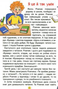 Навчайся-розважайся. Оповідання для дітей. Зелена — О. Макарчук,Л. Кочерга #8