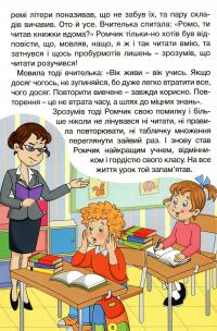 Навчайся-розважайся. Оповідання для дітей. Зелена — О. Макарчук,Л. Кочерга #10